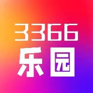 3366乐园软件正版