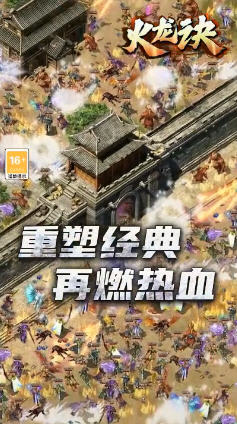 火龙诀无广告版图1