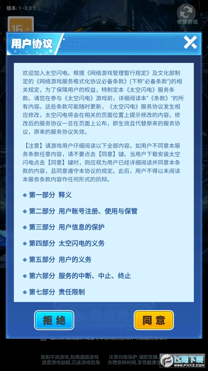 太空闪电红包版图2