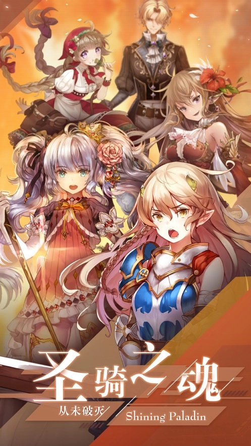闪耀圣骑之少女阵线图1