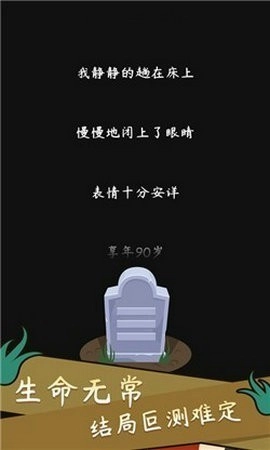 人生模拟器中国式人生(1)