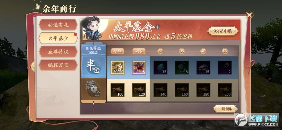 庆余年官方最新版图3