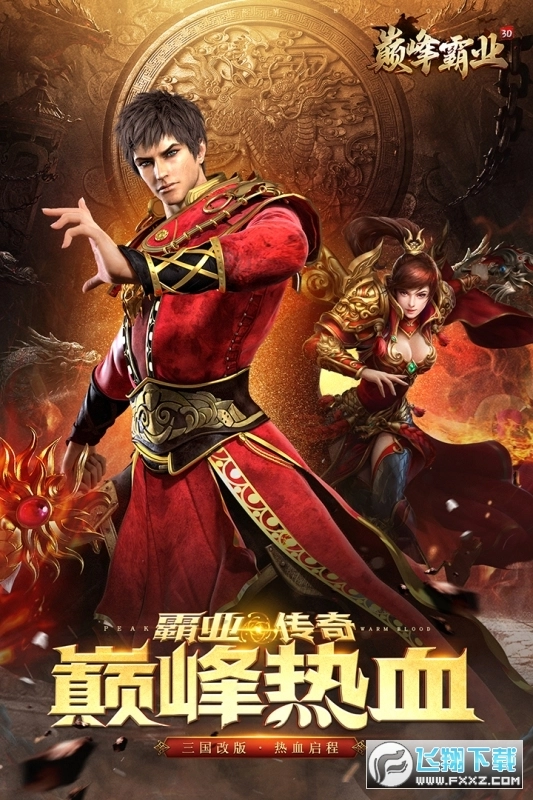 传奇6怀旧巅峰霸业安卓版图1