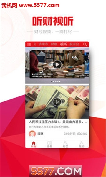 听财安卓版
