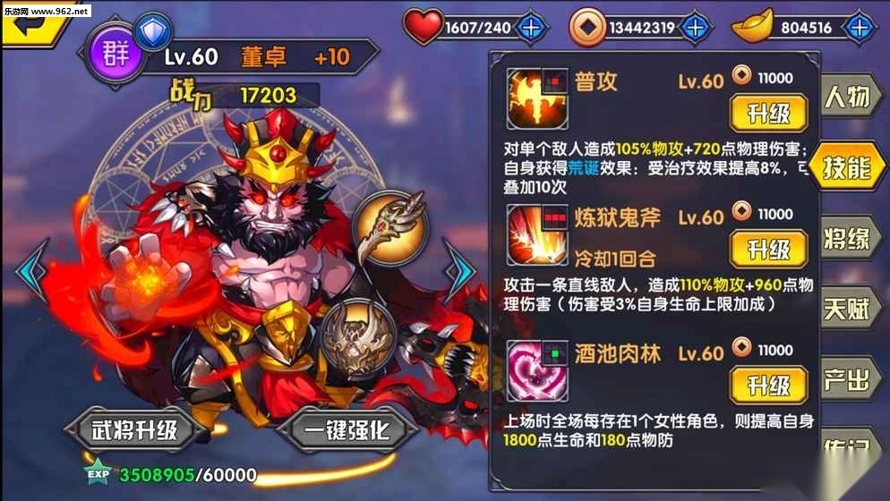 乱三国图2