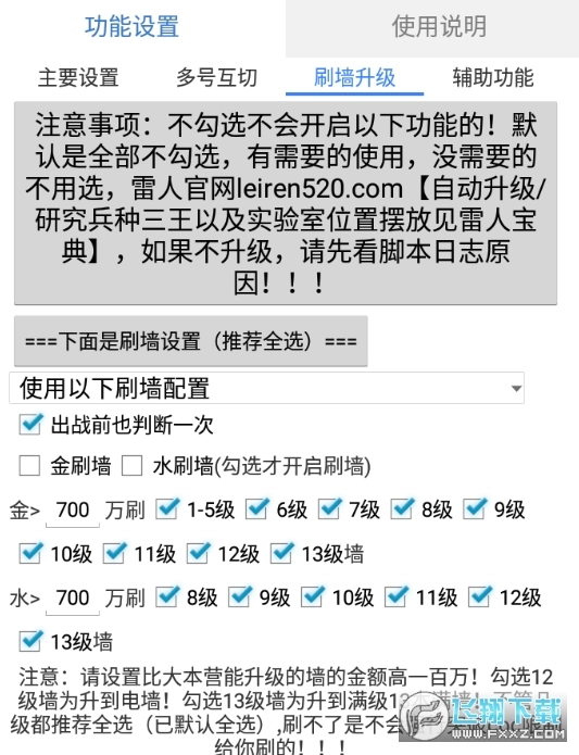 部落冲突雷人coc辅助手机免费版图1