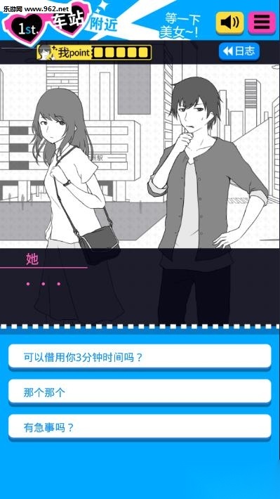 搭讪高手图4