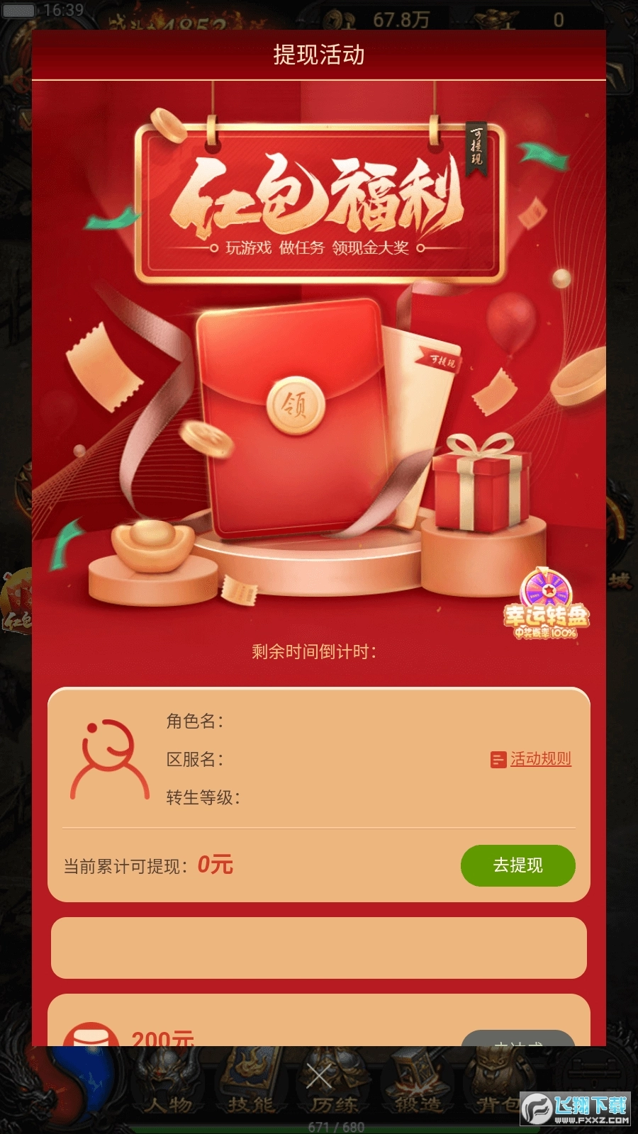 lp仿传奇单机版图4