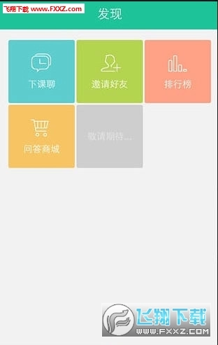 作业问答手机版