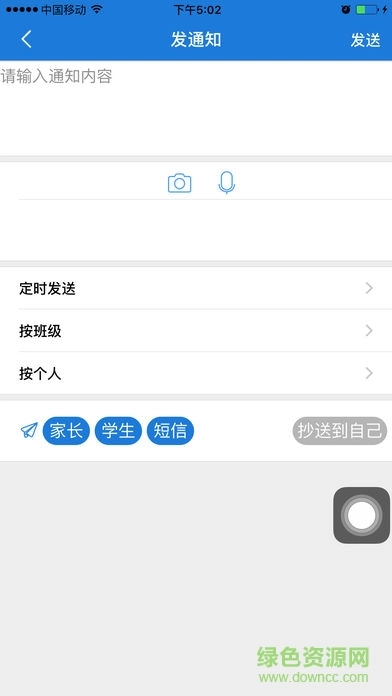 连云港教育云通安卓版图3