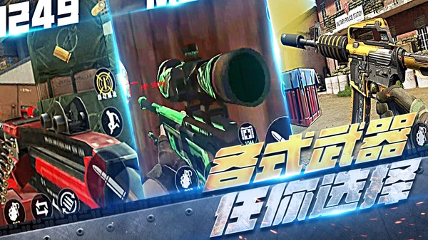 反恐特工安卓官方版图2