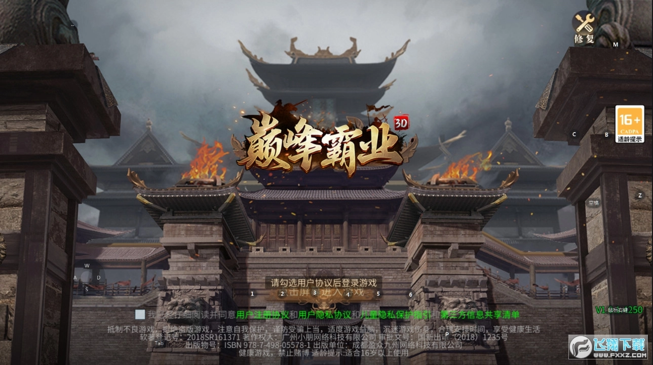 巅峰霸业合击版图1