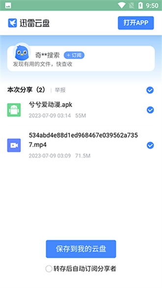 奇妙软件库最新版