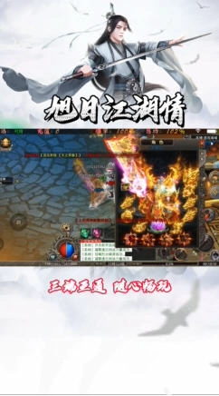 旭日江湖情安卓版