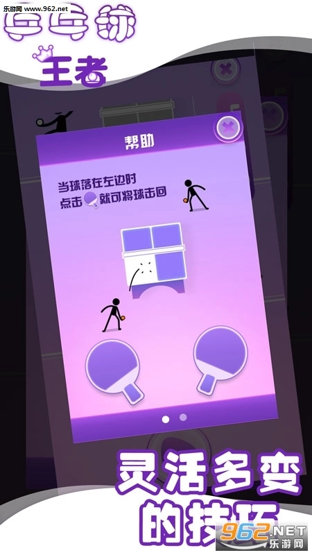 兵乓球王者手机版