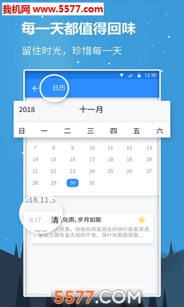 少女记事本软件