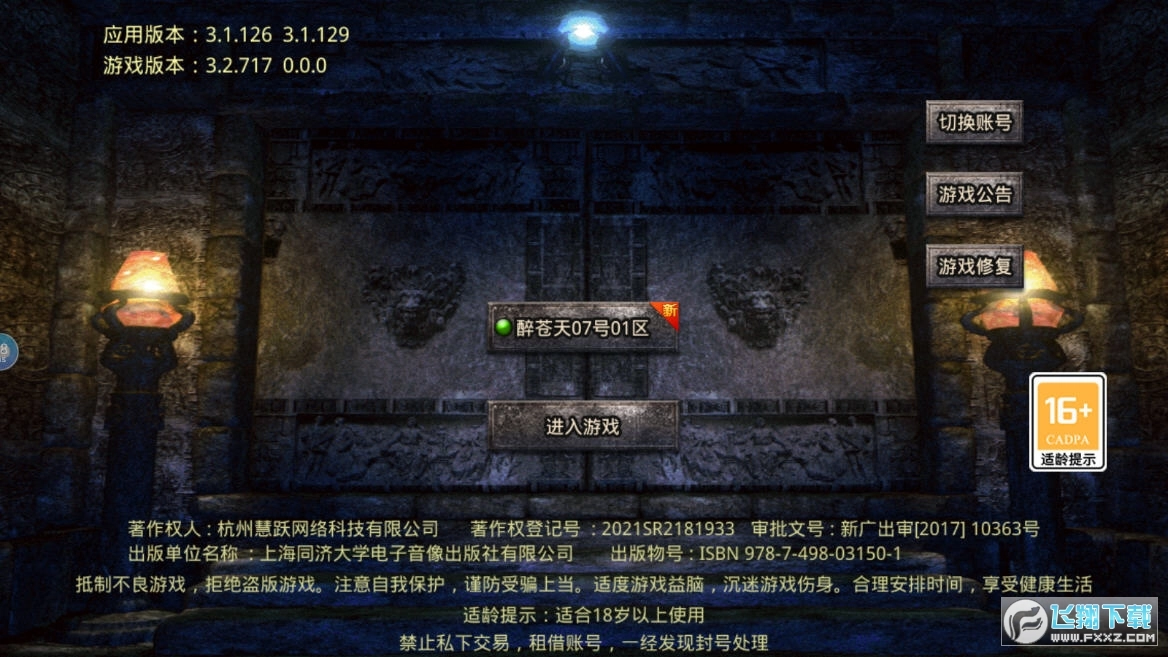 醉苍天传奇图1