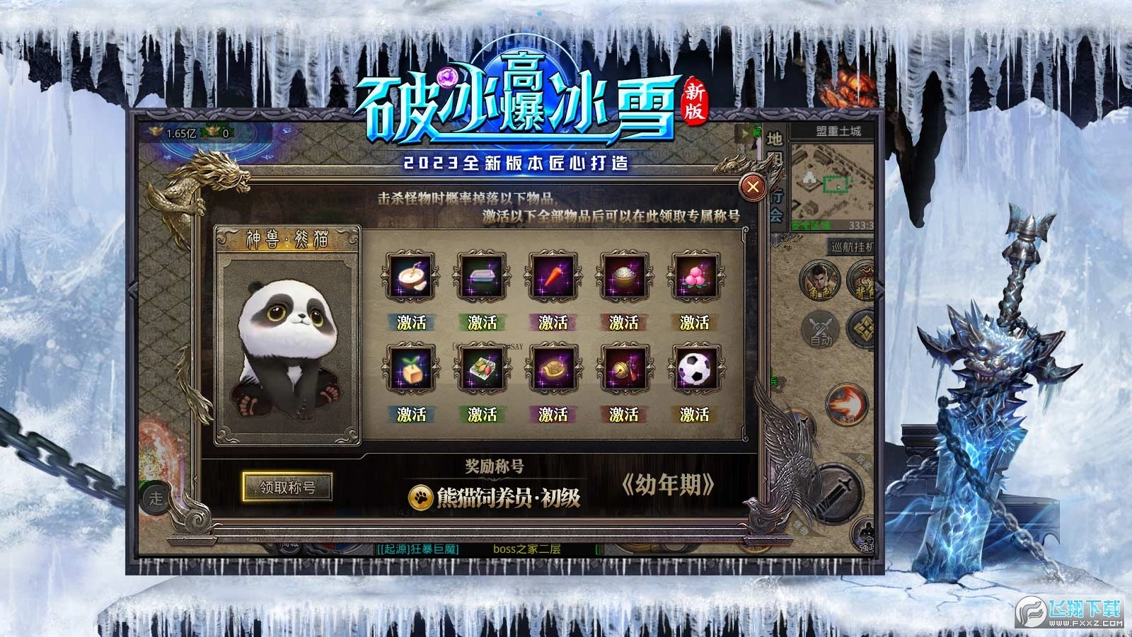 破冰高爆冰雪