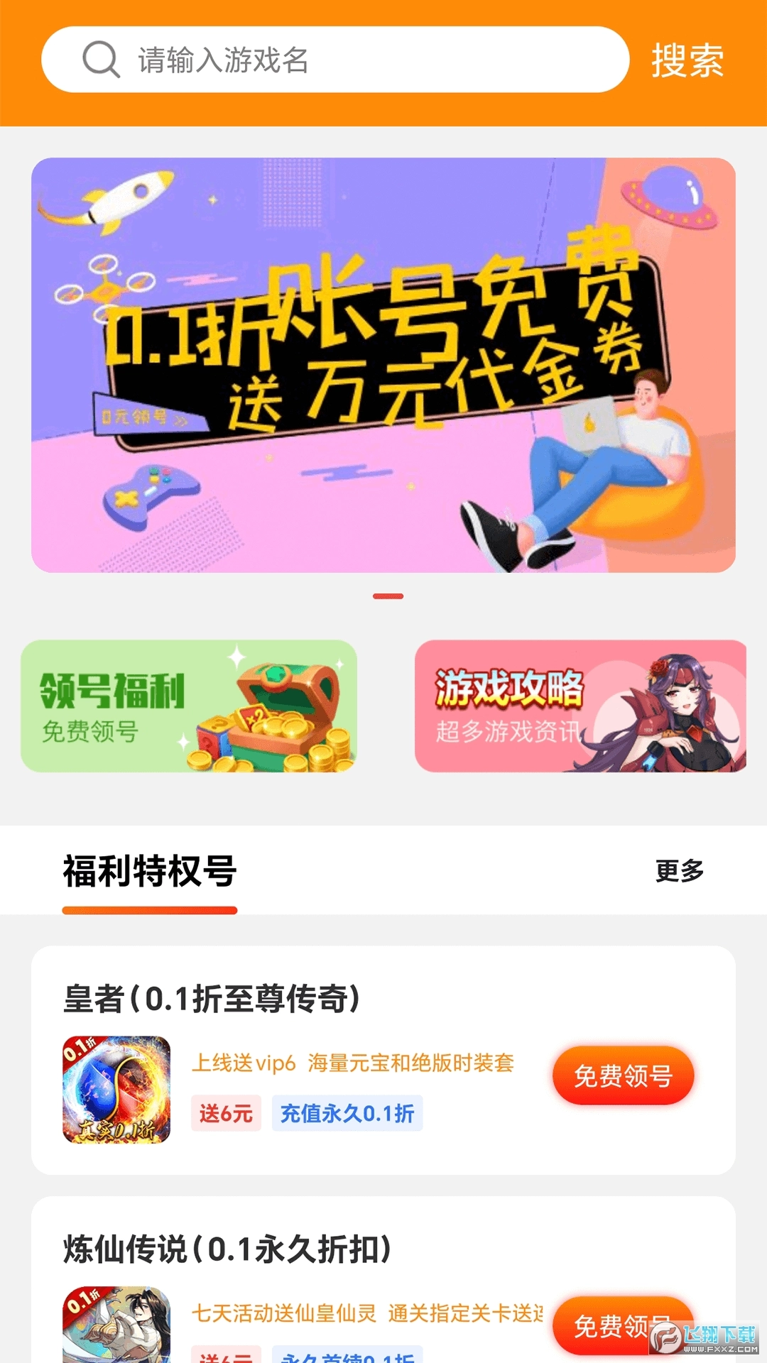 折扣号最新版