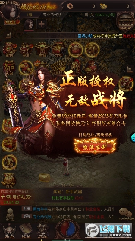 神魔齐天新征途