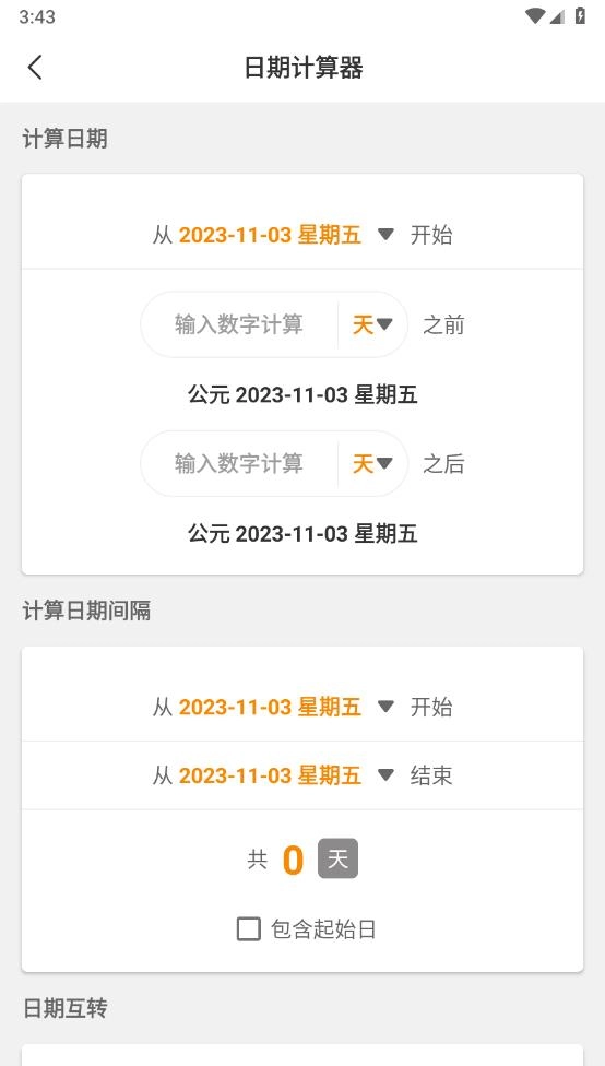 好习惯