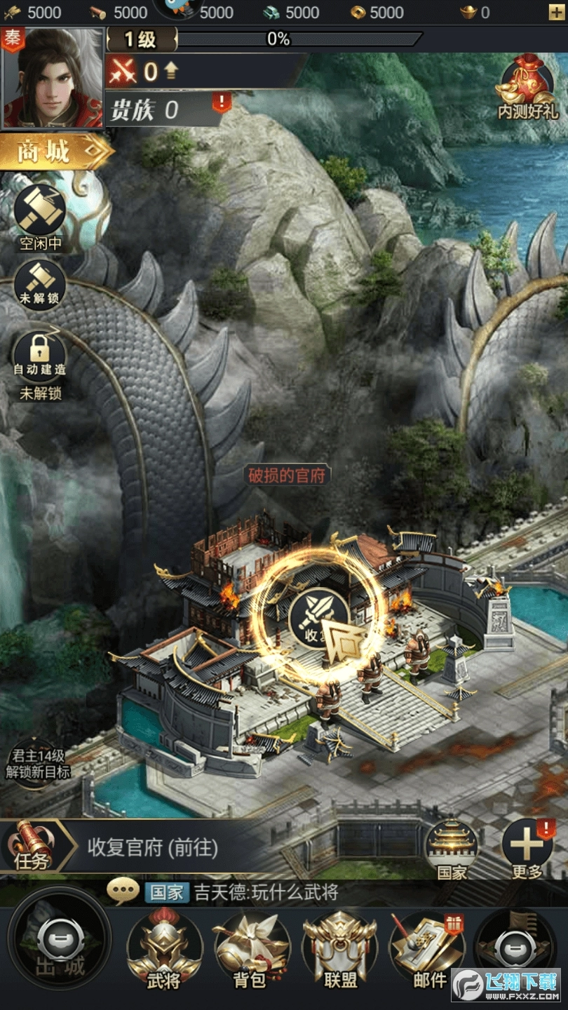 七雄争霸页游安卓免费版图3