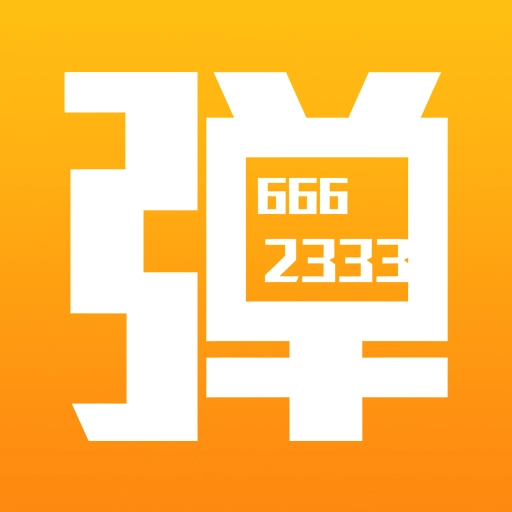 第一弹幕最新版