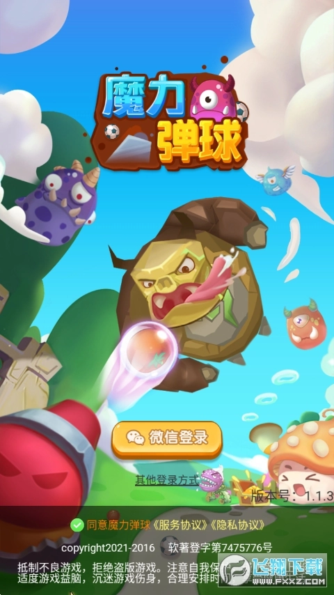 魔力弹球安卓免费版图1