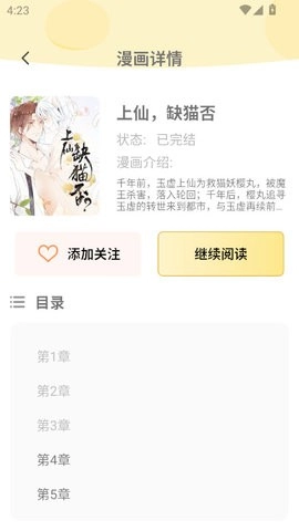 樱花漫画库无弹窗手机最新版图2