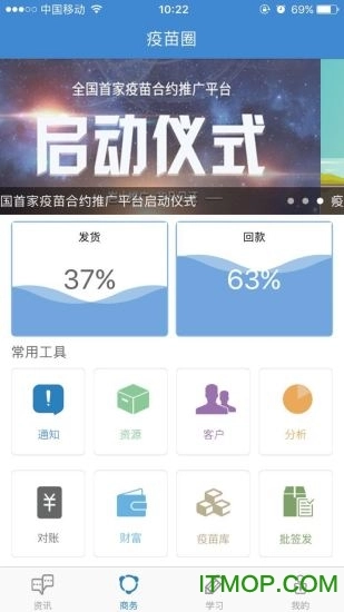 疫苗圈手机版图2