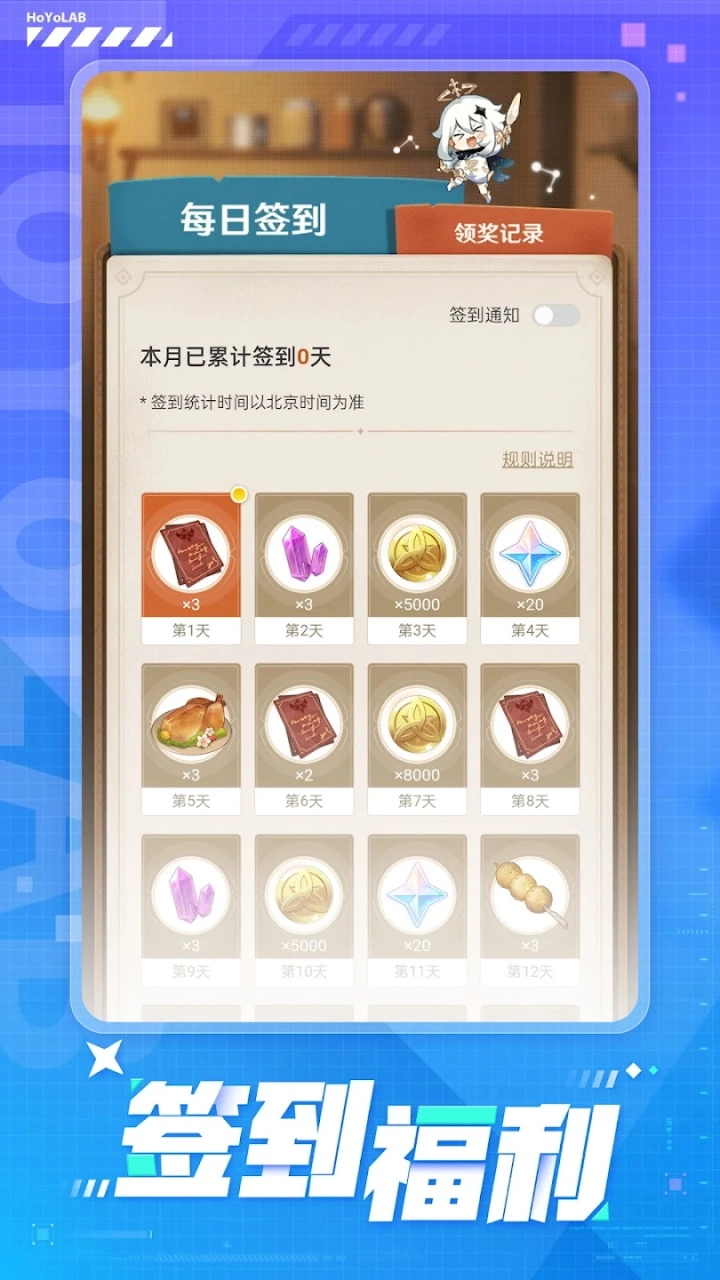 HoYoLAB手游免费版(2)