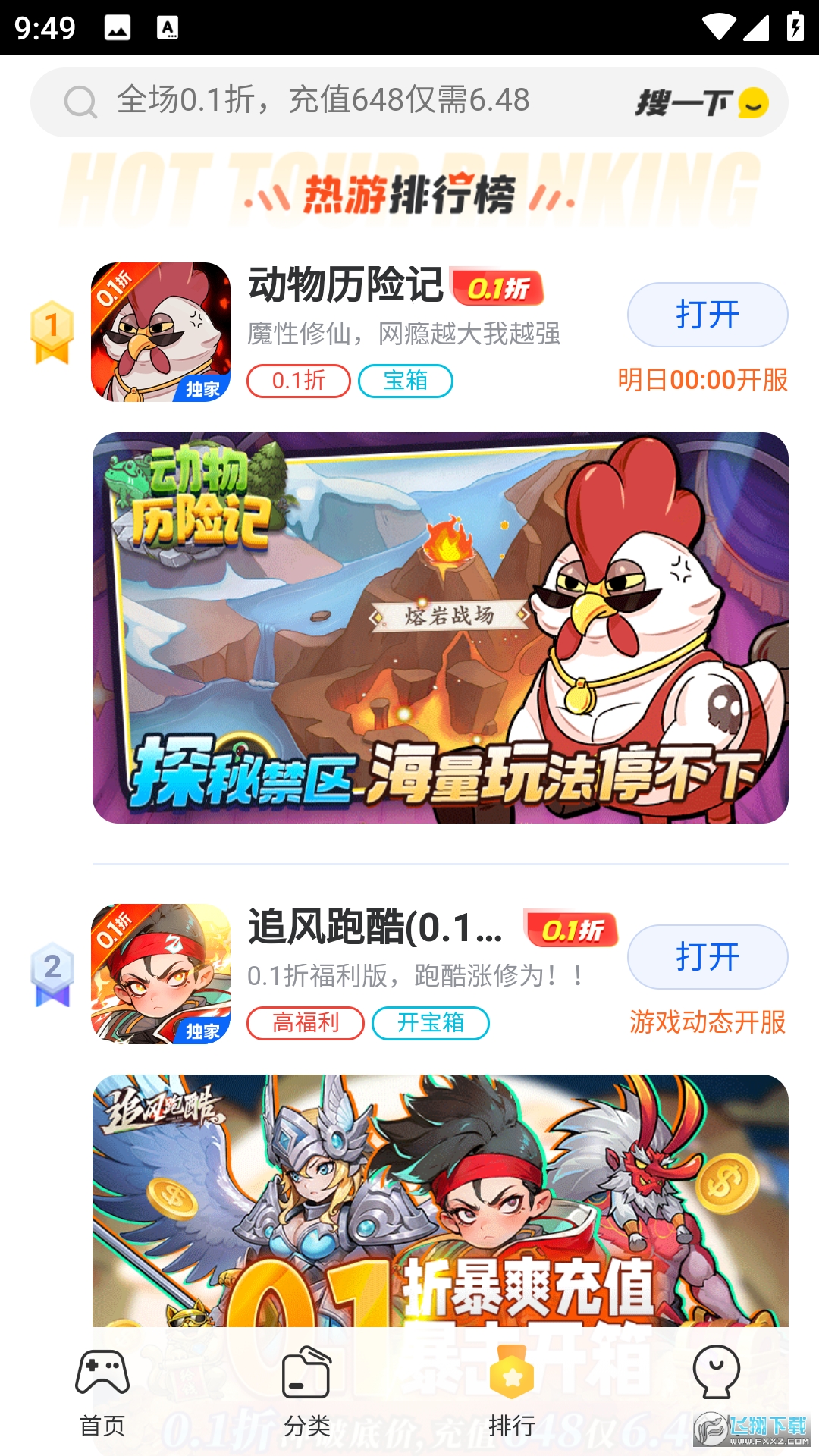热门新游