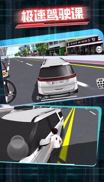 极速驾驶课(1)