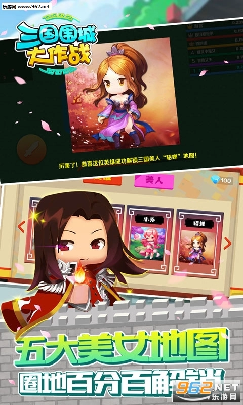 三国围城大作战