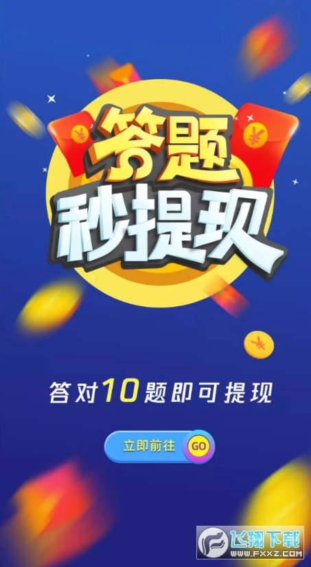 答题赚赚赚红包版图1