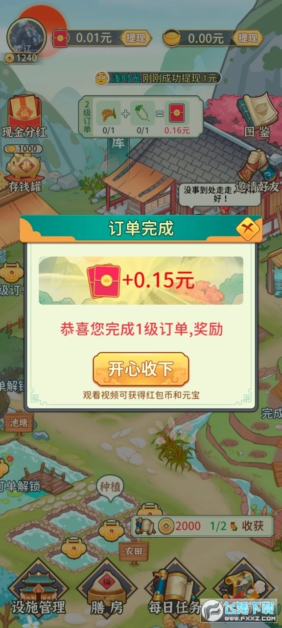 乡间农院红包版图3