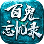 百鬼忘忧录原版 V4.5.7