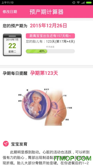 预产期计算器直装版