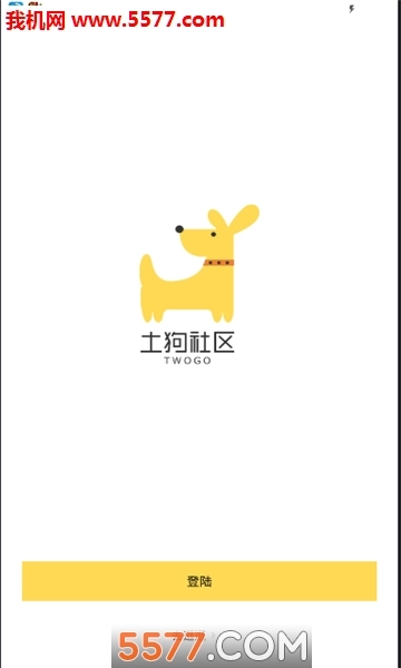 土狗社区安卓版图1