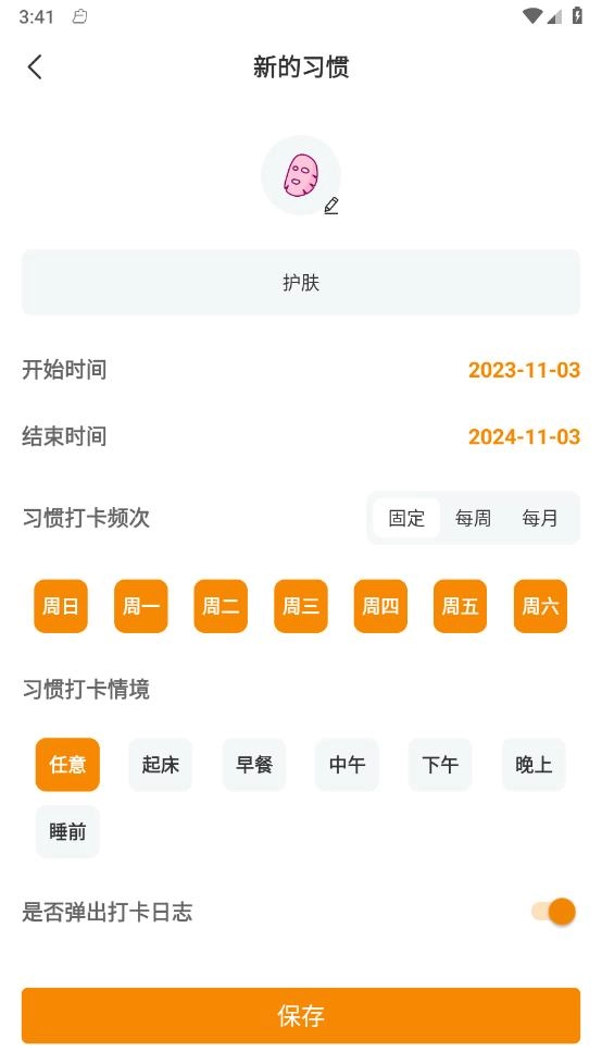 好习惯