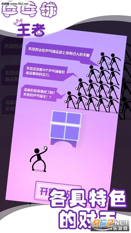 兵乓球王者手机版