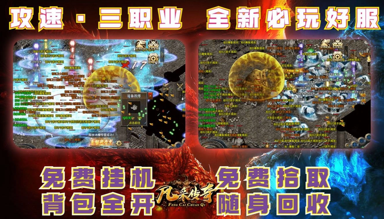 风采传奇游戏官方版图1