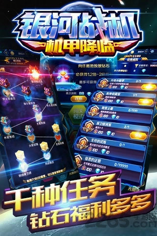 银河战机机甲降临(3)