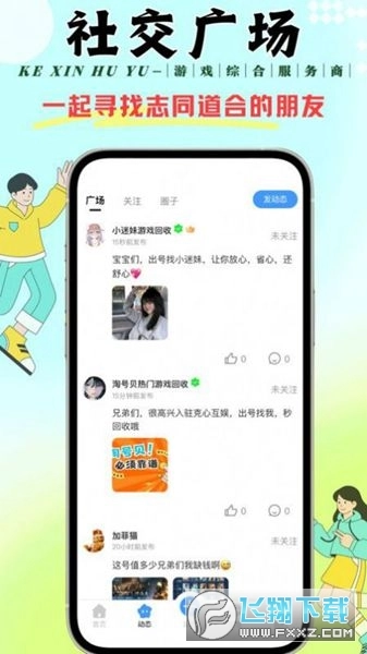 克心互娱交易平台无广告版1