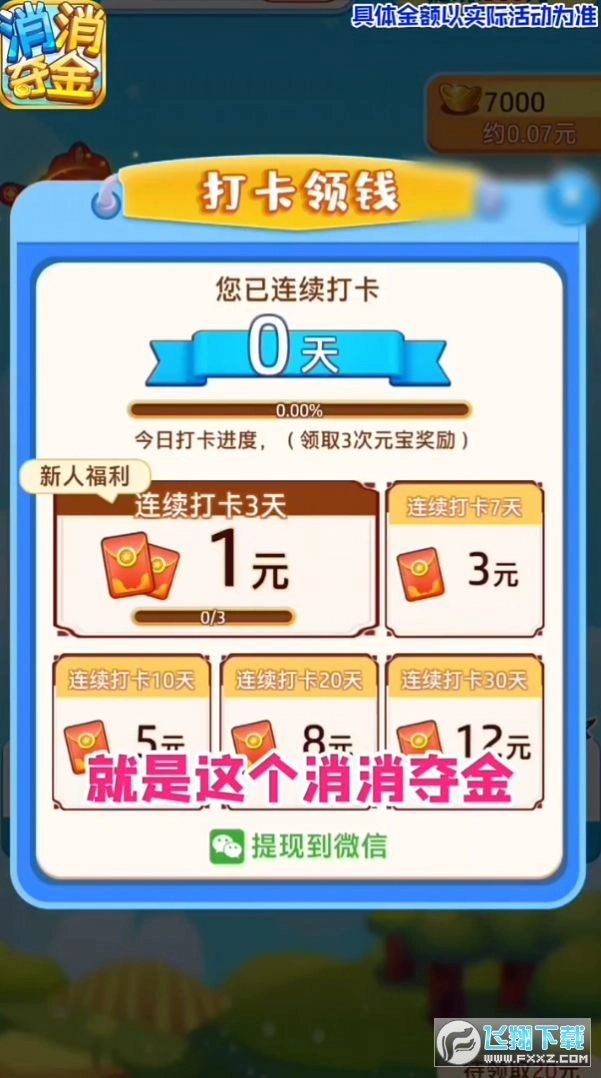 消消夺金红包版图3