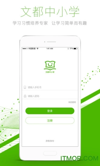 文都中小学手机版图3