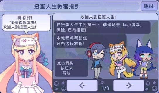 扭蛋人生2游戏官方最新版图2