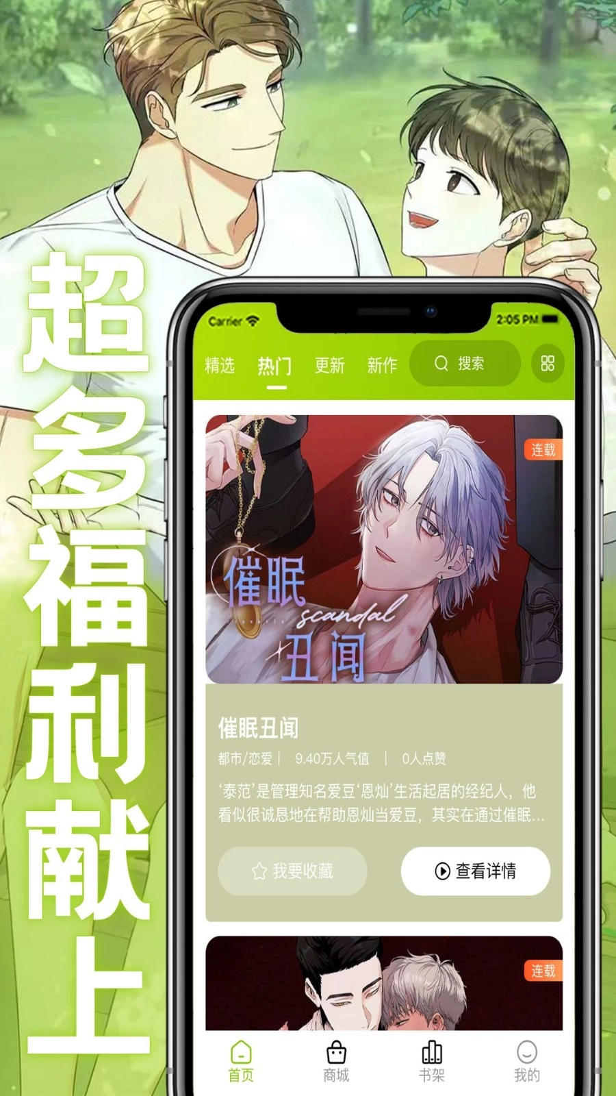 画耽漫画安卓版图1