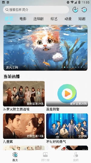 清风影视官方最新版图1