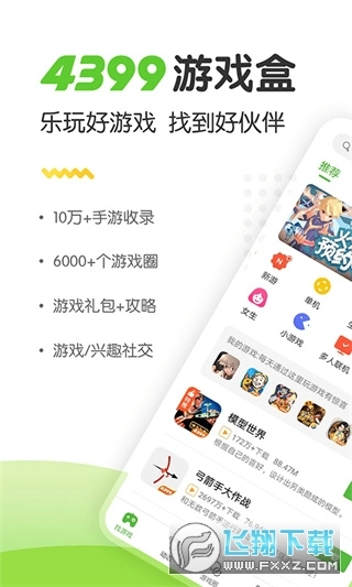 4399游戏店正版
